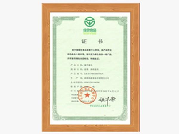 綠色食品證書