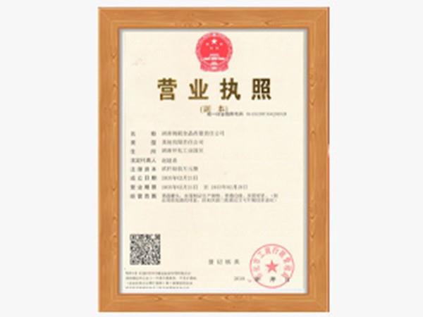 企業(yè)營(yíng)業(yè)執(zhí)照
